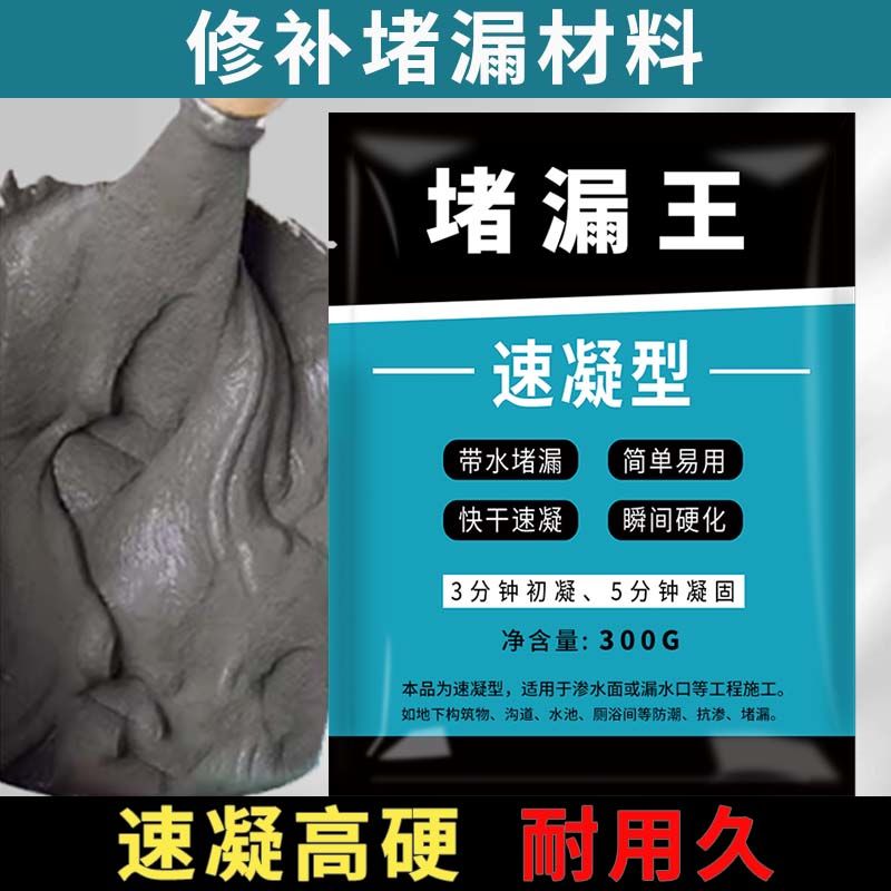 堵漏王5kg快干水泥防水涂