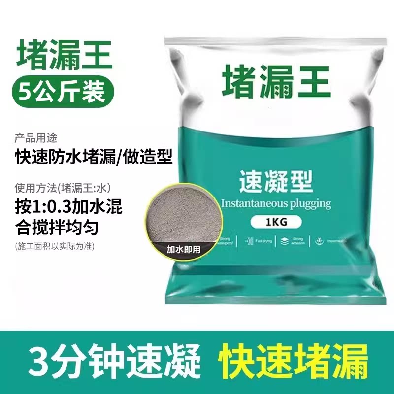 速凝型堵漏王水不漏防水快速干水泥地面裂缝修补胶卫生间地漏屋顶
