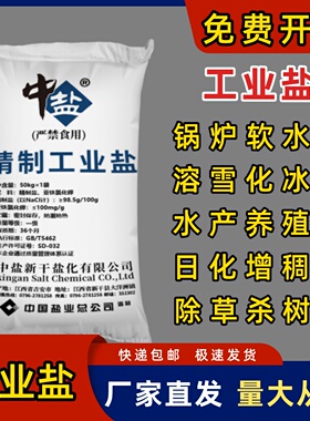 氯化钠软水工业盐融雪除冰化冰细盐树脂再生水处理锅炉软化盐25kg
