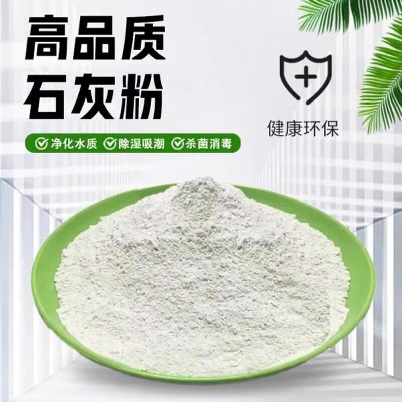 熟石灰粉刷白干燥剂改良土壤