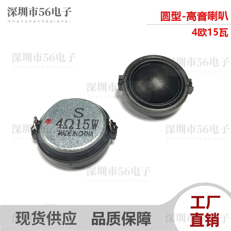 球顶小高音喇叭30mm31mm4欧8欧R15瓦W高音质家庭音响圆形扩音喇叭