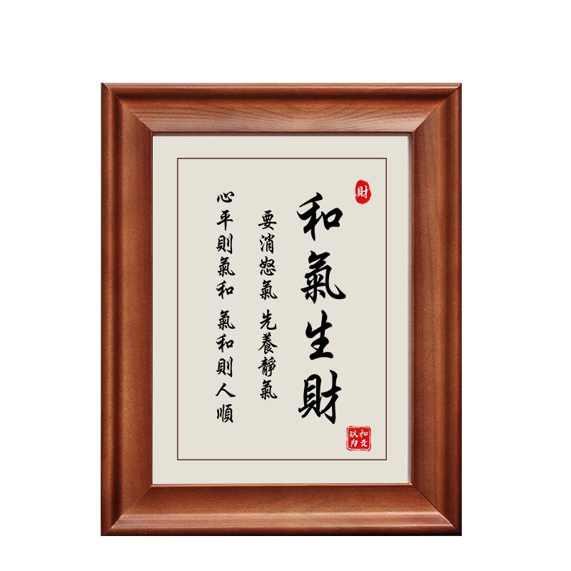 和气生财字画摆件励志书法摆台办公室挂画桌面装饰实木礼物座右铭