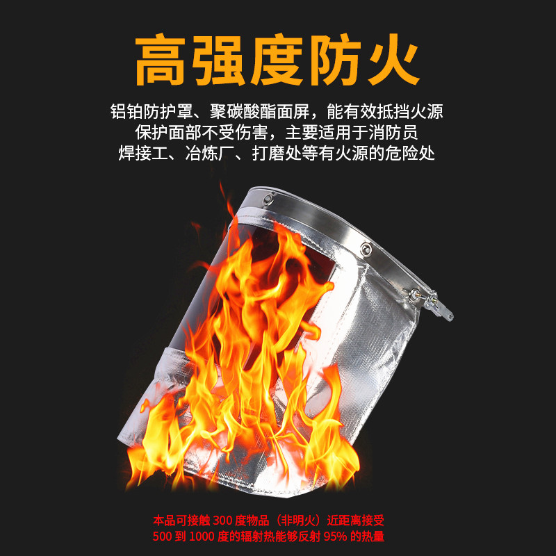 铝箔面罩耐高温炉前工炼钢工业冶炼电焊隔热防火花头戴防护罩面具