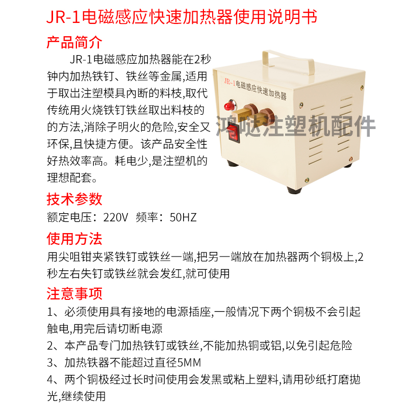 注塑机JR-1电磁感应快速加热器烧取水口料模具清铁丝铁钉加热器