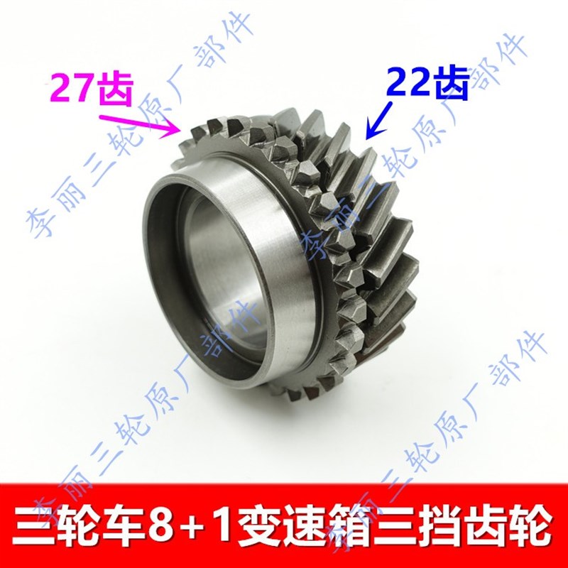 包邮三轮车变速箱副轴 三挡齿轮8+1货运摩托车加力器配件副变速