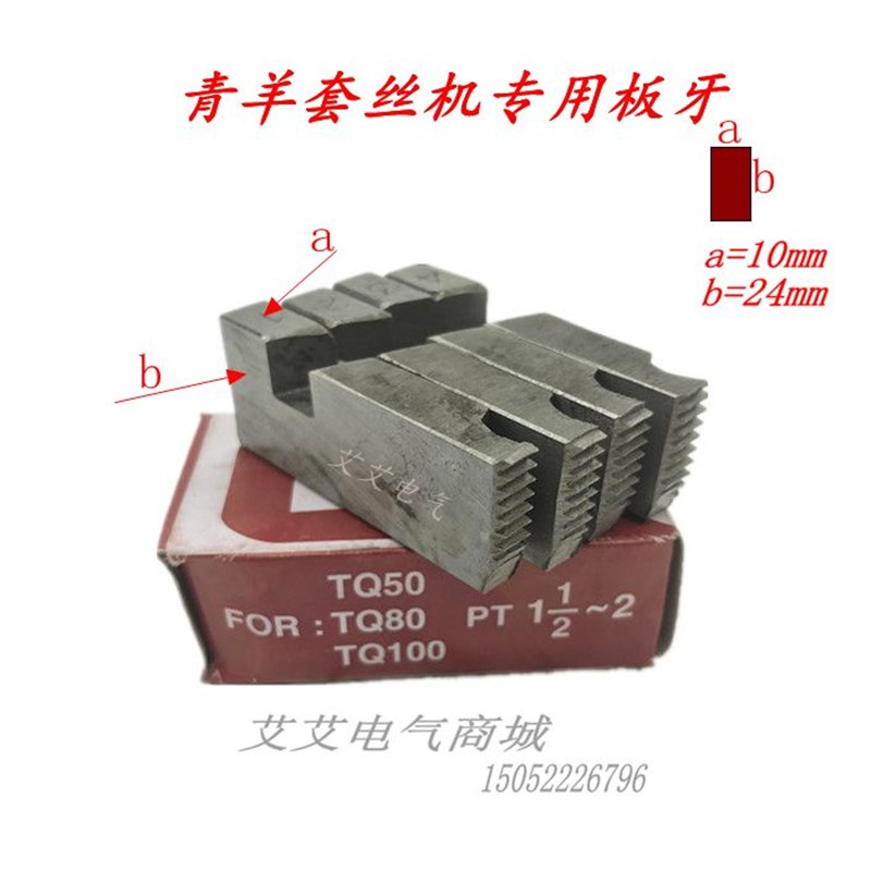 青羊板牙电动套丝机配件青羊牌电动套丝机板牙不锈钢牙玉牙刀板牙