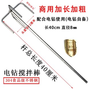 cm双山搅拌棒 肉馅面糊麻酱腻子粉涂料泥浆304不锈钢搅拌杆电钻60