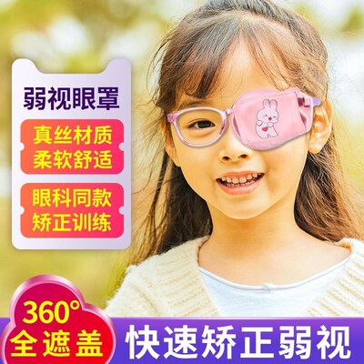 弱视遮光全真丝眼罩卡通立体遮盖儿童单眼训练矫正斜弱视遮眼睛布