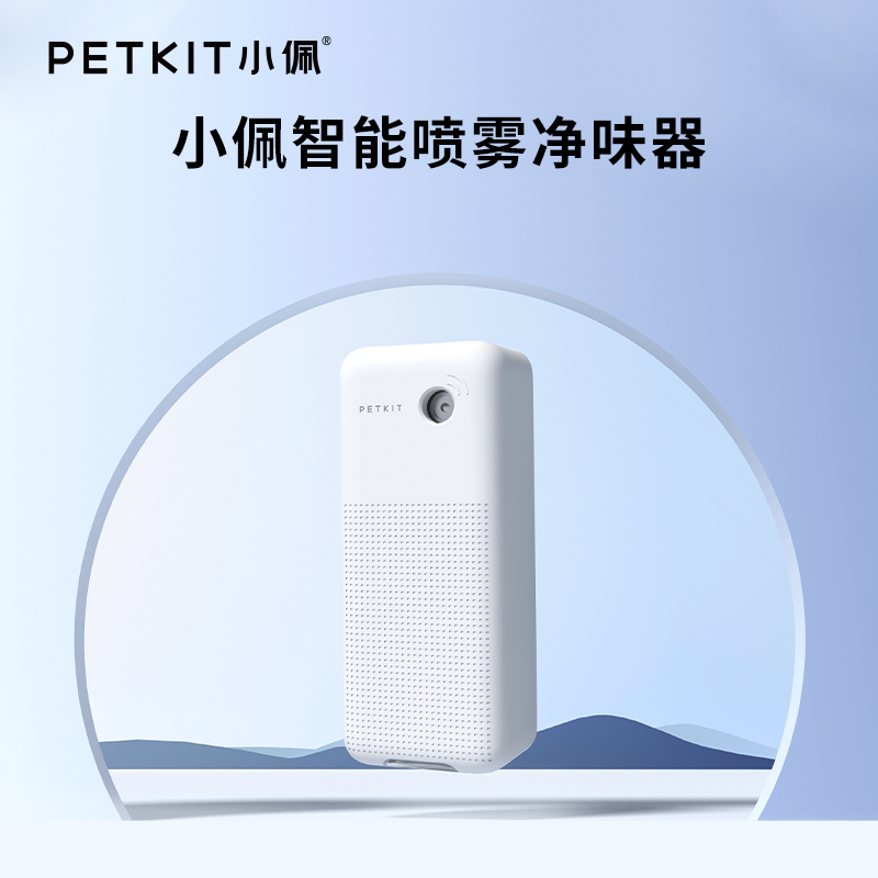小佩宠物智能喷雾净味器K3猫砂盆猫砂笼子狗笼除臭