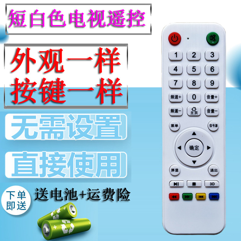 现货互网王牌 液晶智能安卓电视机通用 TV阿里云网络杂牌机 遥控