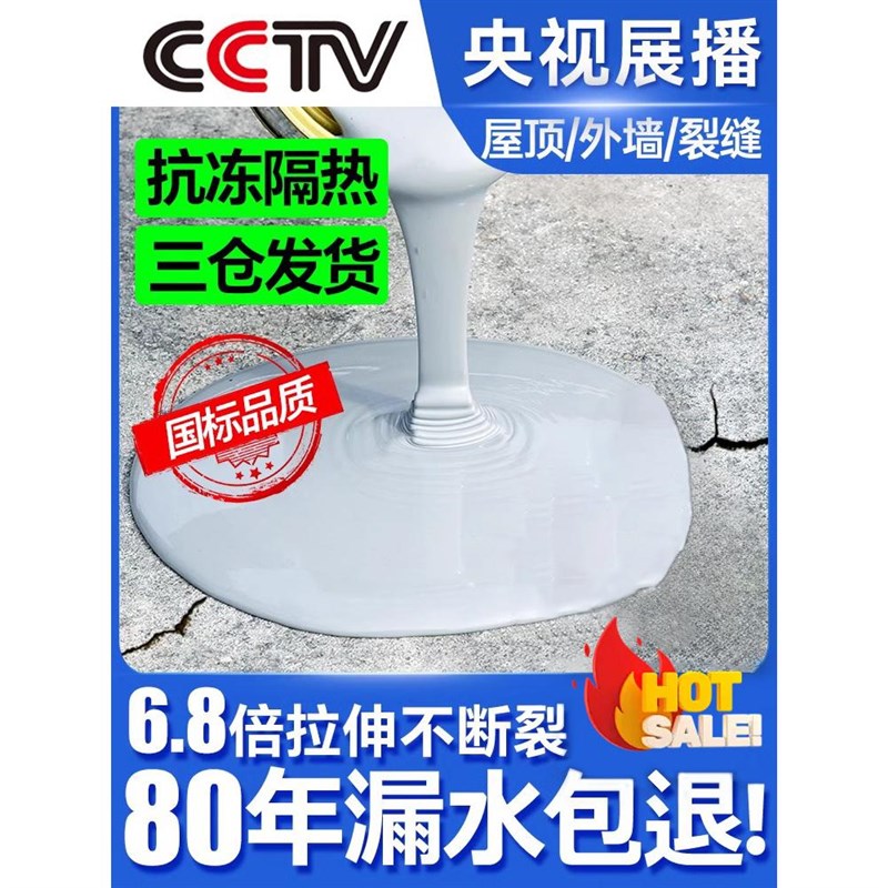 屋顶防水补漏涂料楼顶房顶堵漏王外墙裂缝漏水脲基材料防漏胶
