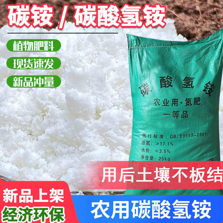 农用碳铵化肥碳酸氢铵纯