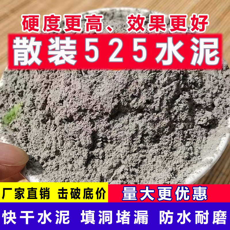 高强度散装325水泥425水泥沙子卫生间漏水修补墙面补裂缝修补地面