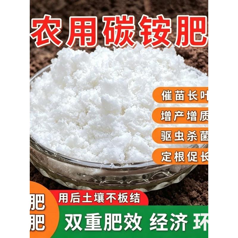 农用碳铵化肥碳酸氢铵纯