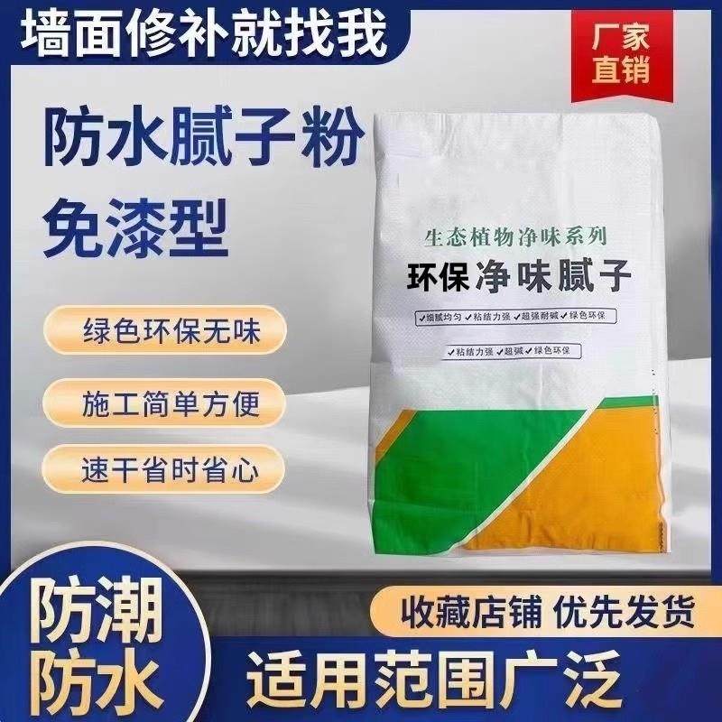 内墙修补刮白防水抗裂防霉腻子
