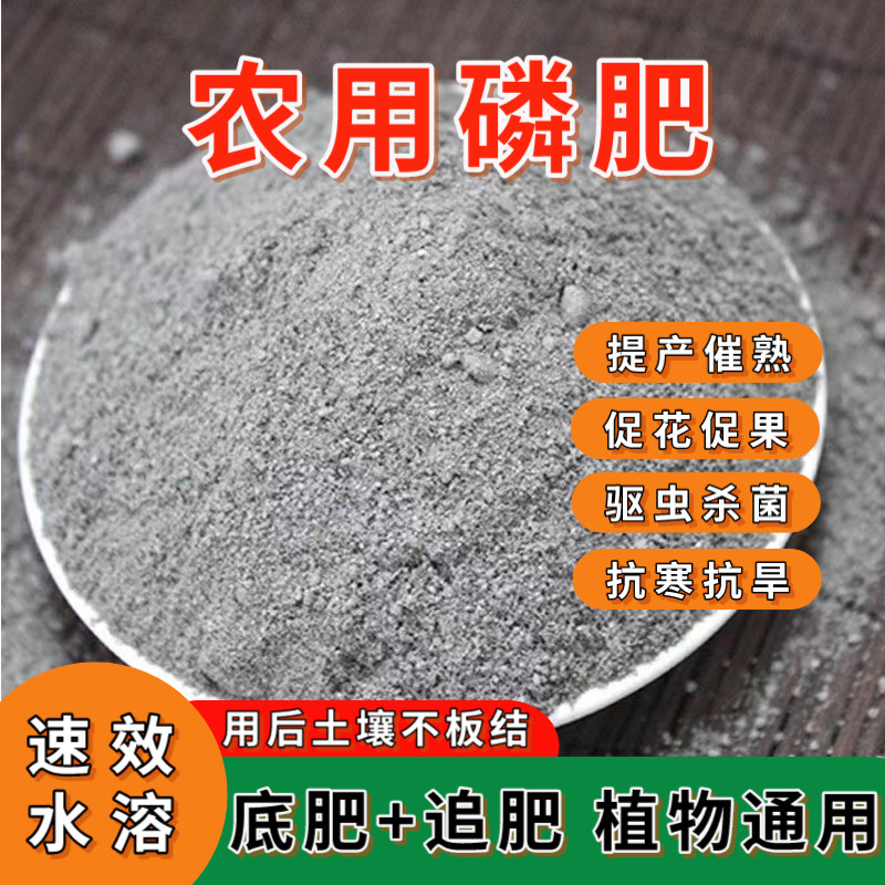 过磷酸钙水溶促花通用肥