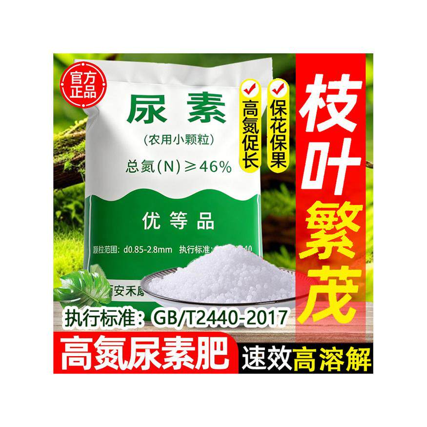 正品国标小颗粒尿素速溶