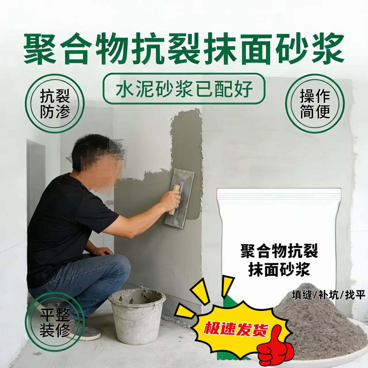 水泥砂浆抗裂防漏砌墙外
