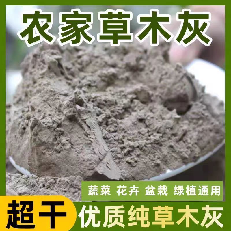 纯草木灰肥料有机钾肥天然农家肥花肥杀虫消毒果蔬通用底肥稻壳炭