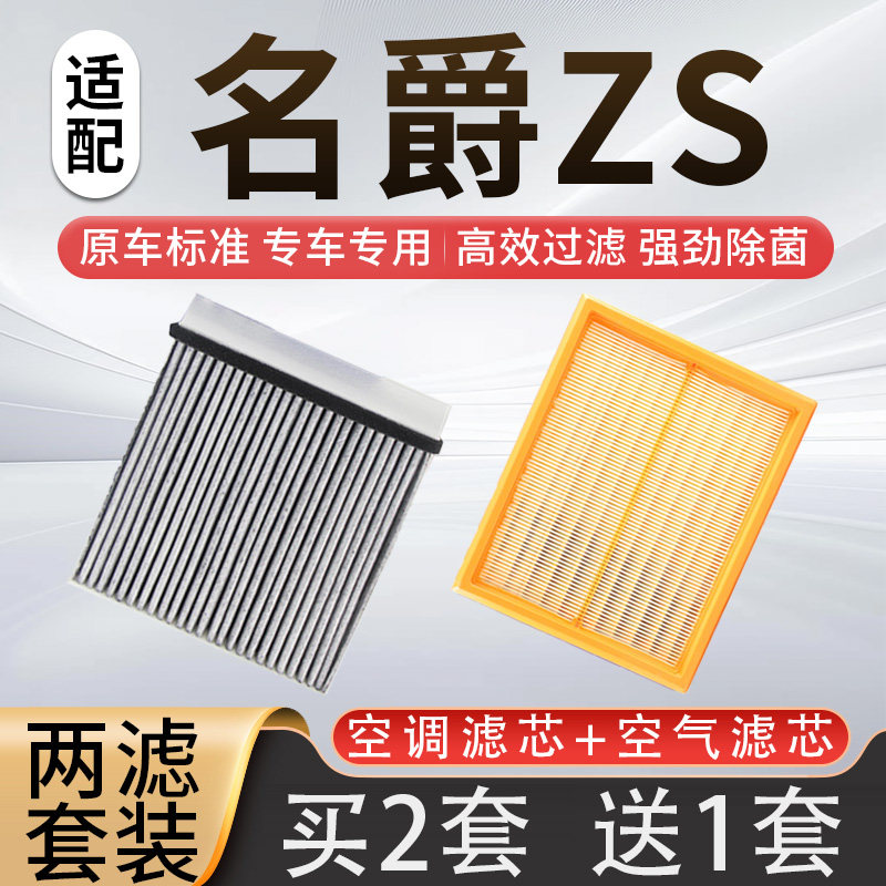 适配名爵ZS空调滤芯和空气滤芯MG ZS滤网格17-18-19-20汽车空气滤