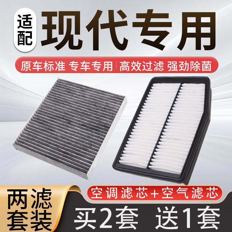适配现代第七代伊兰特ix35朗动悦动瑞纳菲斯塔TUCSONL空气空调滤
