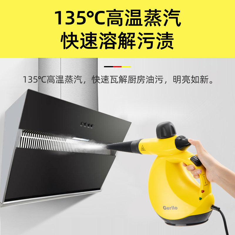 Gerllo高温蒸汽清洁机家用厨房清洗机油烟机去U污神器高压消毒