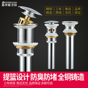 全铜面盆弹跳式 洗脸盆配件五金配件下水 下水器p 浴室翻盖下水器