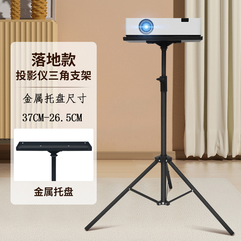 信优投影机架子投影仪三脚架托盘落地支架三角架户外折叠移动