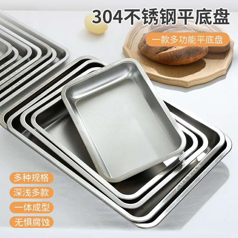 304不锈钢托盘长方形纯平底方盘子商用厨房烘焙烤鱼盘加厚蒸饭盘