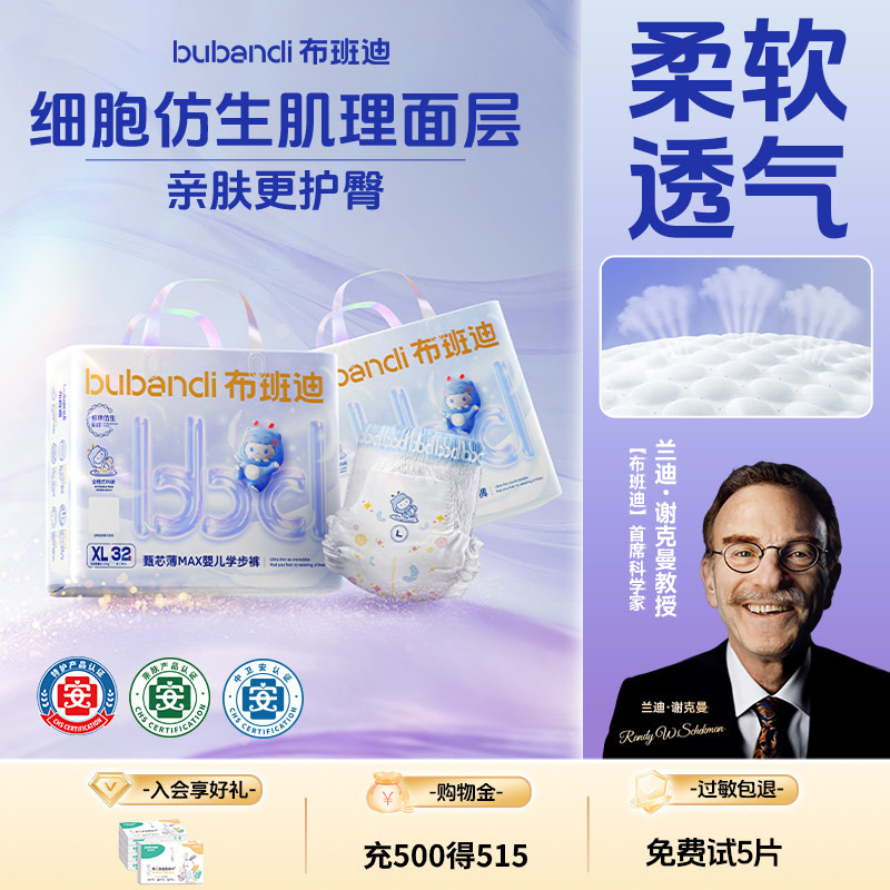 布班迪新品甄芯薄Max婴儿纸尿裤超薄婴幼儿拉拉裤宝宝专用尿不湿