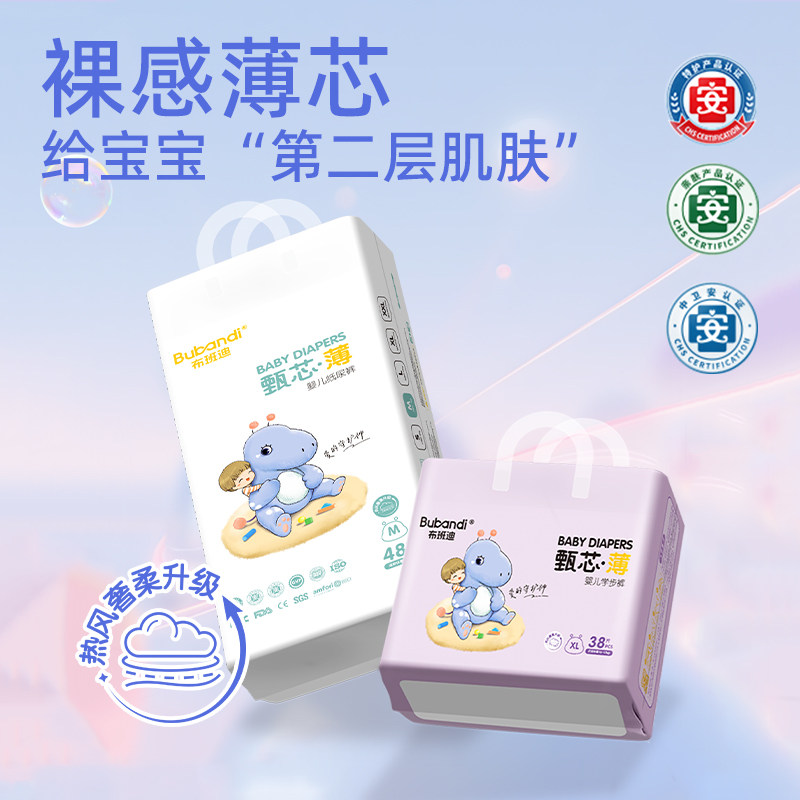 布班迪纸尿裤官方旗舰店女男宝宝拉拉裤婴儿专用甄芯薄尿不湿超薄