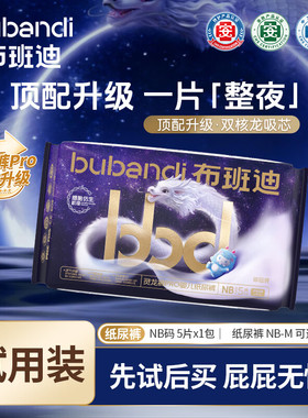 布班迪新款灵龙裤pro婴儿纸尿裤超薄透气宝宝尿不湿试用装ys