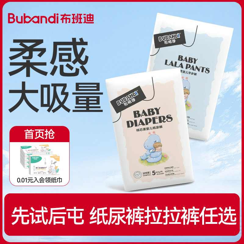 布班迪倾芯柔官方纸尿裤