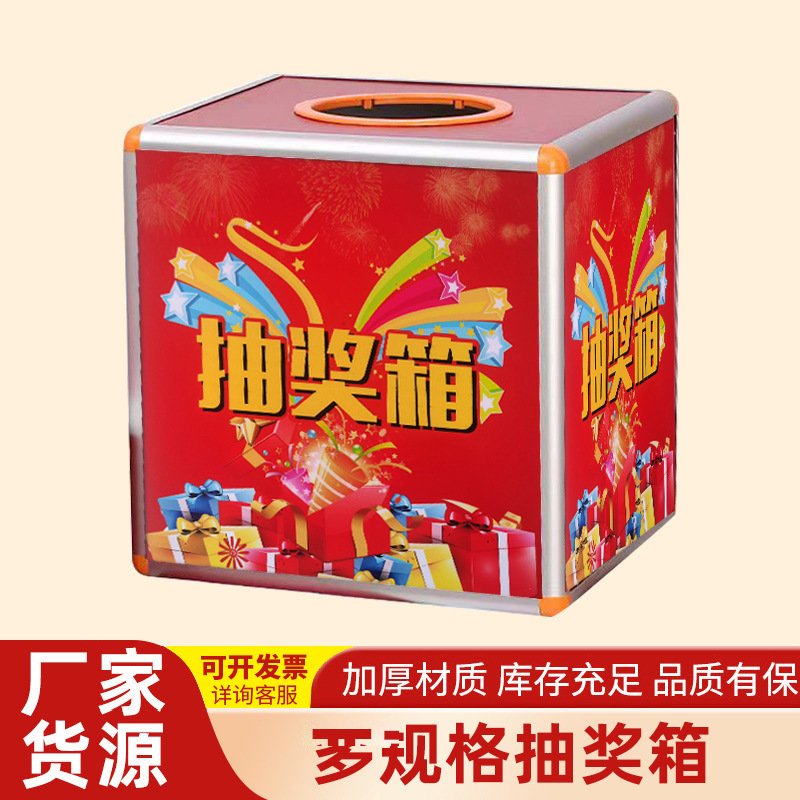 抽奖箱抽奖球亚克力透明摸奖箱摇奖箱活动年会幸运抽奖箱摸奖箱