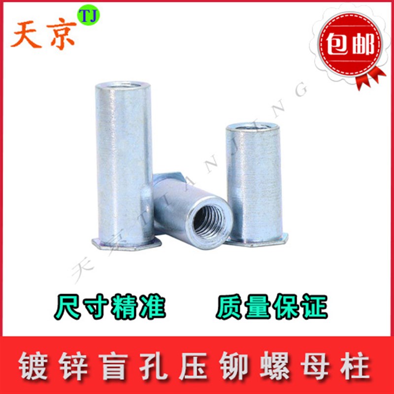 镀锌压铆螺柱盲孔压铆螺母柱压铆件机柜六角压铆柱M3-M4-M5-M6-M8