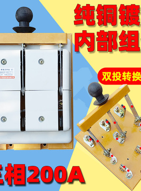 双向闸刀防误式刀开关黑色倒顺电源转换刀闸200A三相四线400A白色