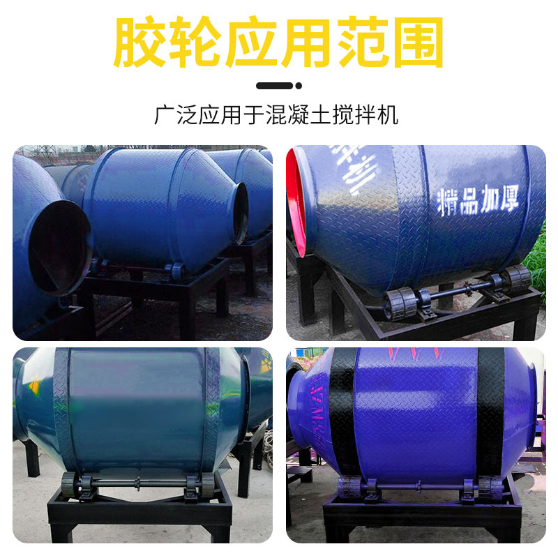 混凝土搅拌机厂家现货供应小滚筒搅拌机滚轮胶轮皮轮拖轮耐磨型