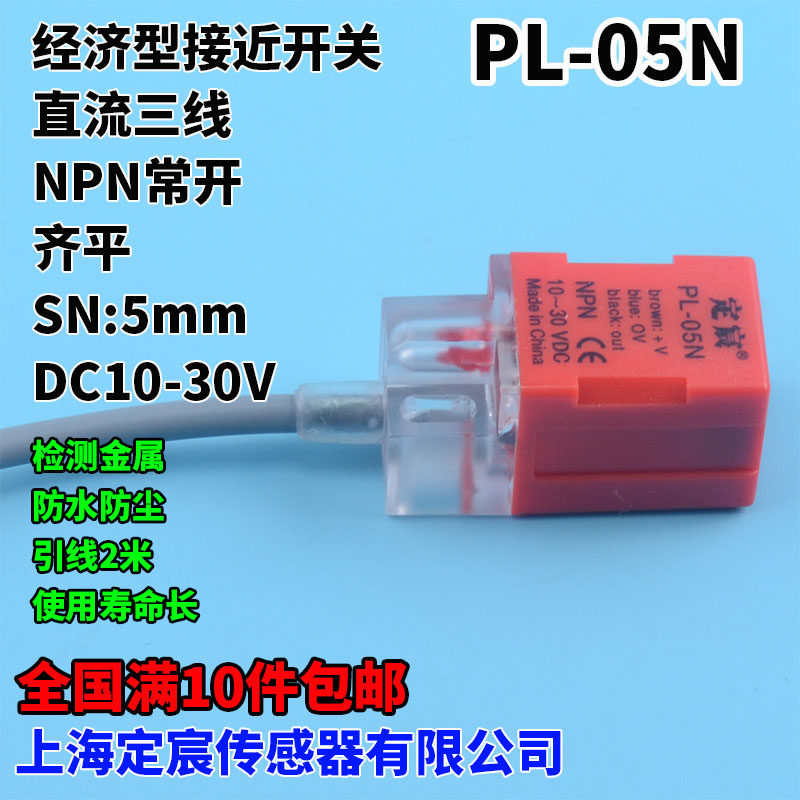 PL-05N方形接近开关24V经济型近接开关传感器三线NPN.NO