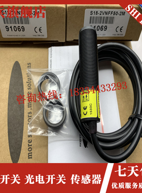 现货 全新光电开关 S18-2VNFF30/50/75/100/150/200-2M 感测器