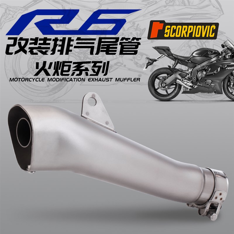 适用于机车改装排气 YZF-R6 改装火炬型系列尾段排气管 R6 尾段