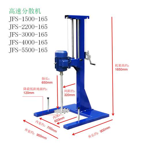 分散机JFS-3000-165手动升降功率3000瓦电压220V/380V变频数显