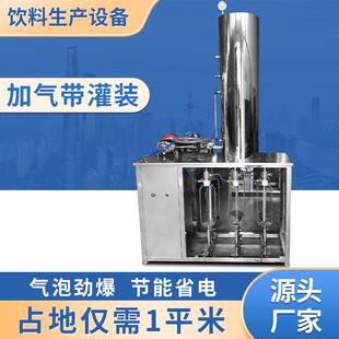小型碳酸饮料生产设备汽水加工设备穷气泡水苏打酒混合加气灌装机