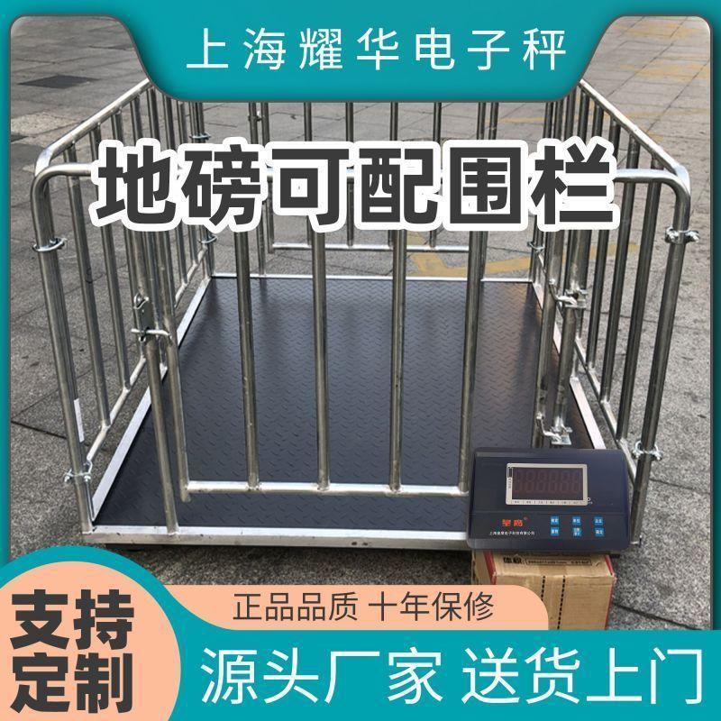 上海耀华电子小地磅防抖防控家用围栏称猪称牛地磅电子地磅秤3吨