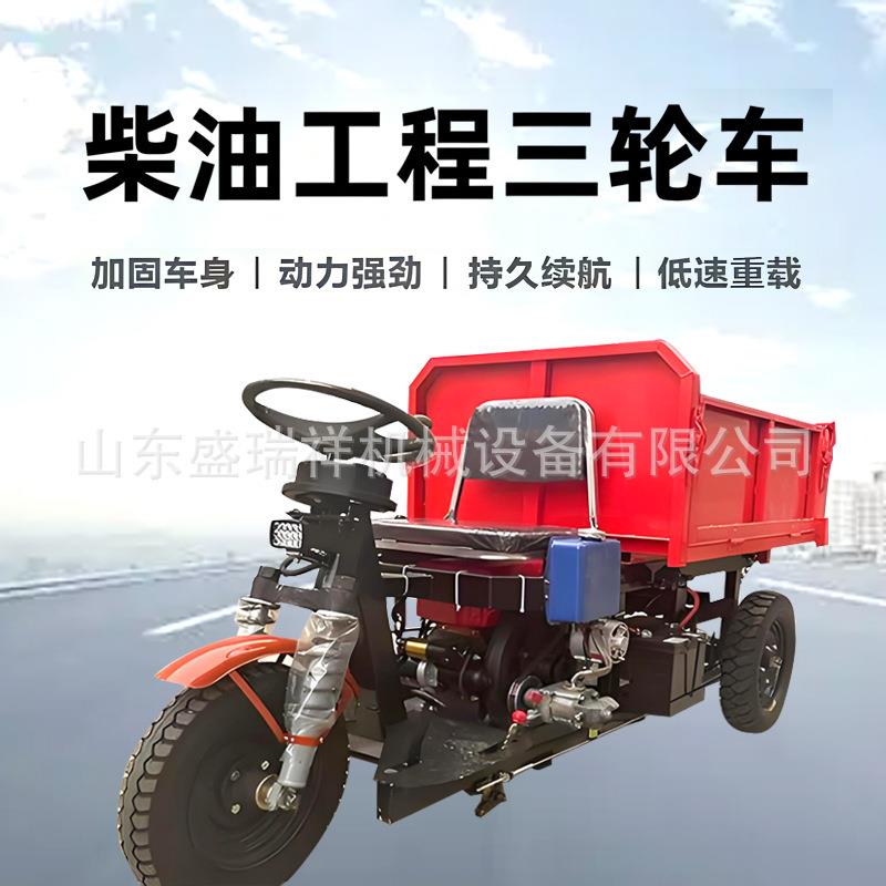 工地工程柴油三轮车大型建筑农用液压自卸载重运输车大马力爬山王