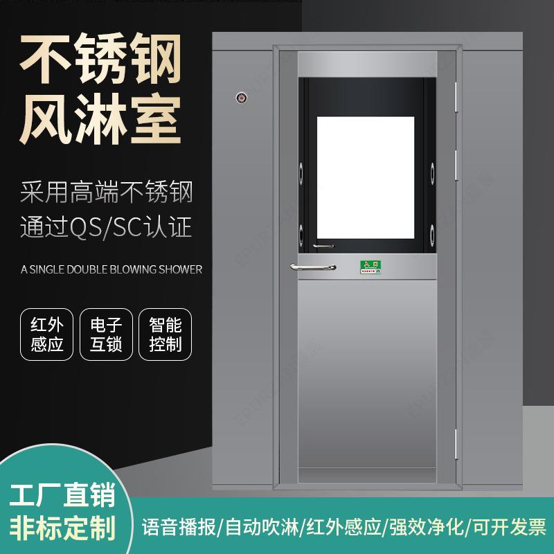不锈钢风淋室厂家双人风淋房单人双吹风淋门通道净化车间风淋设备
