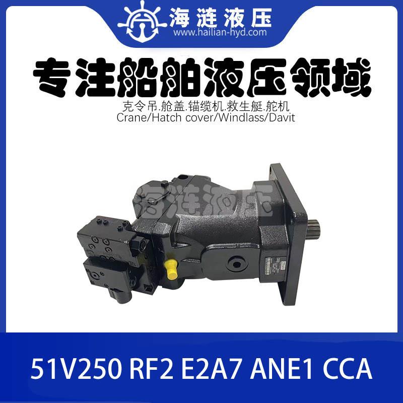 甲板起重吊机液压马达51V250 RF2 E2A7 ANE1 CCA 130AAF3 0335