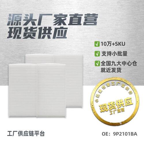 9P2101BA适用江铃域虎驭胜S350汽车空调滤芯滤清器空调格工厂直供