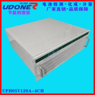 优动能电池检测测试仪化成分容柜化成分容设备回馈UPH05V120A-4CH