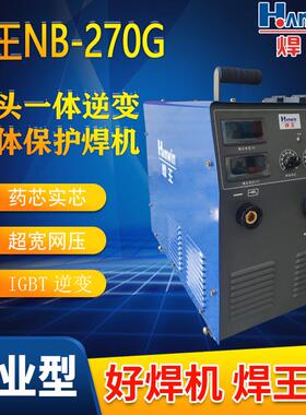 焊王NB 270G逆变气体保护焊机IGBT模块 电焊二保焊两用气保焊机