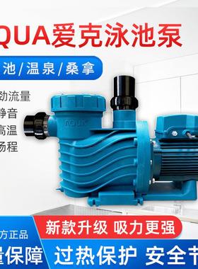 【】AQUA爱克游泳池循环水泵水池过滤循环泵吸污泵塑料泵设备